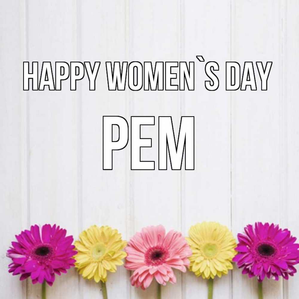 Greetings card с именем, Рем happy women`s day женщинам 1 Greetings with text for free download 
